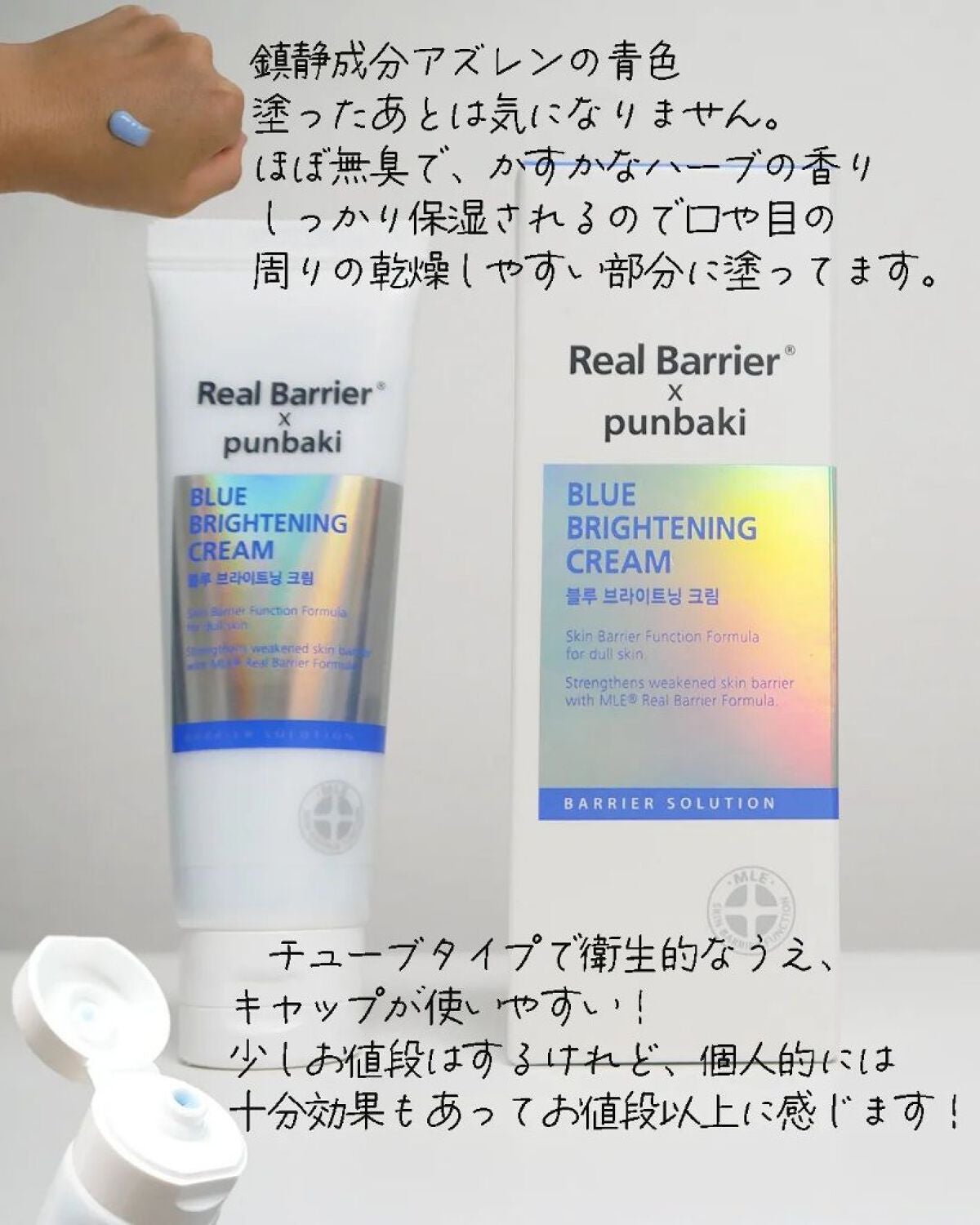 ブルーブライトニングクリーム/Real Barrier/フェイスクリームを使ったクチコミ(3枚目)