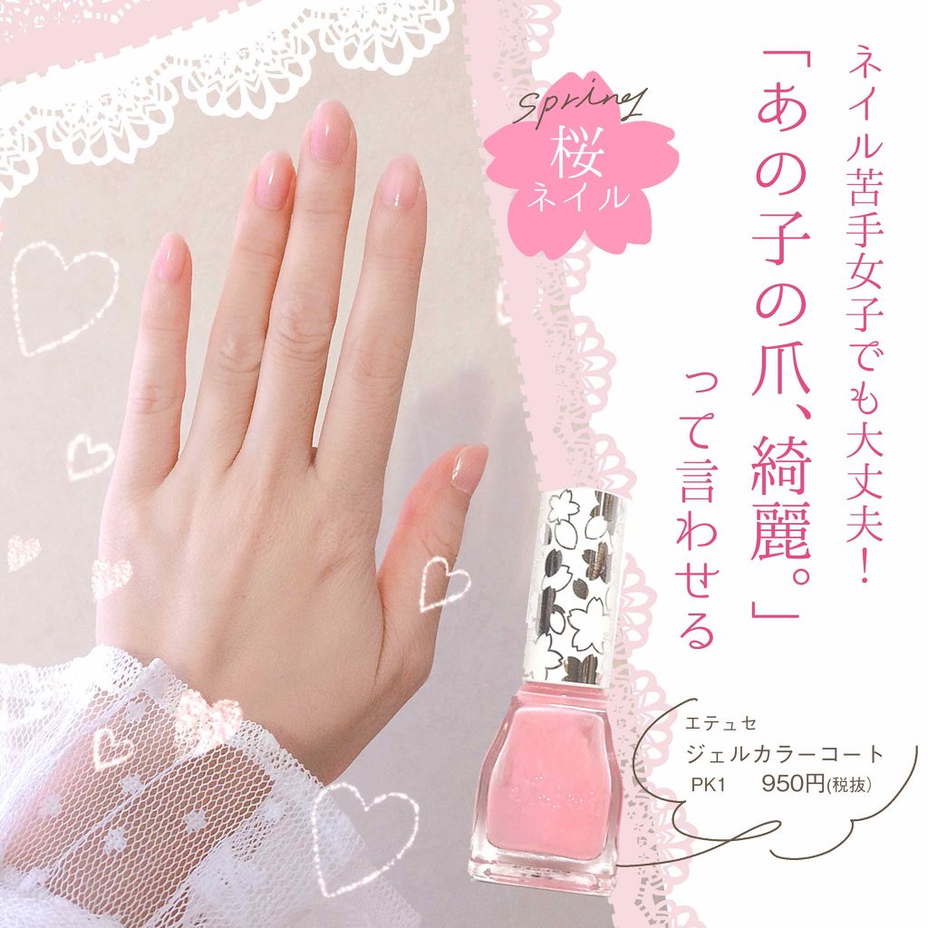 エテュセ ジェルカラーコート/ettusais/オールインワンネイルを使ったクチコミ(1枚目)