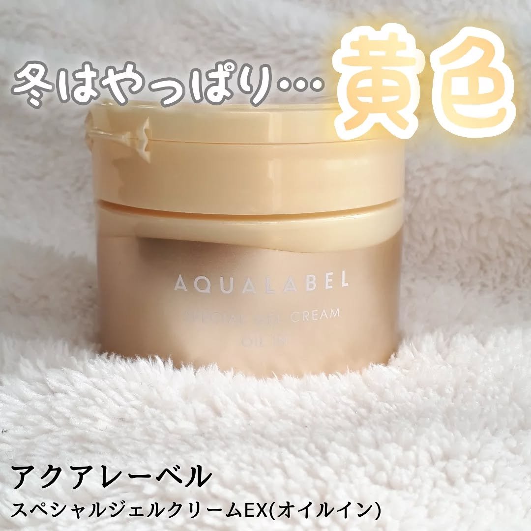スペシャルジェルクリーム　ＥＸ　（オイルイン）/アクアレーベル/オールインワン化粧品を使ったクチコミ（1枚目）