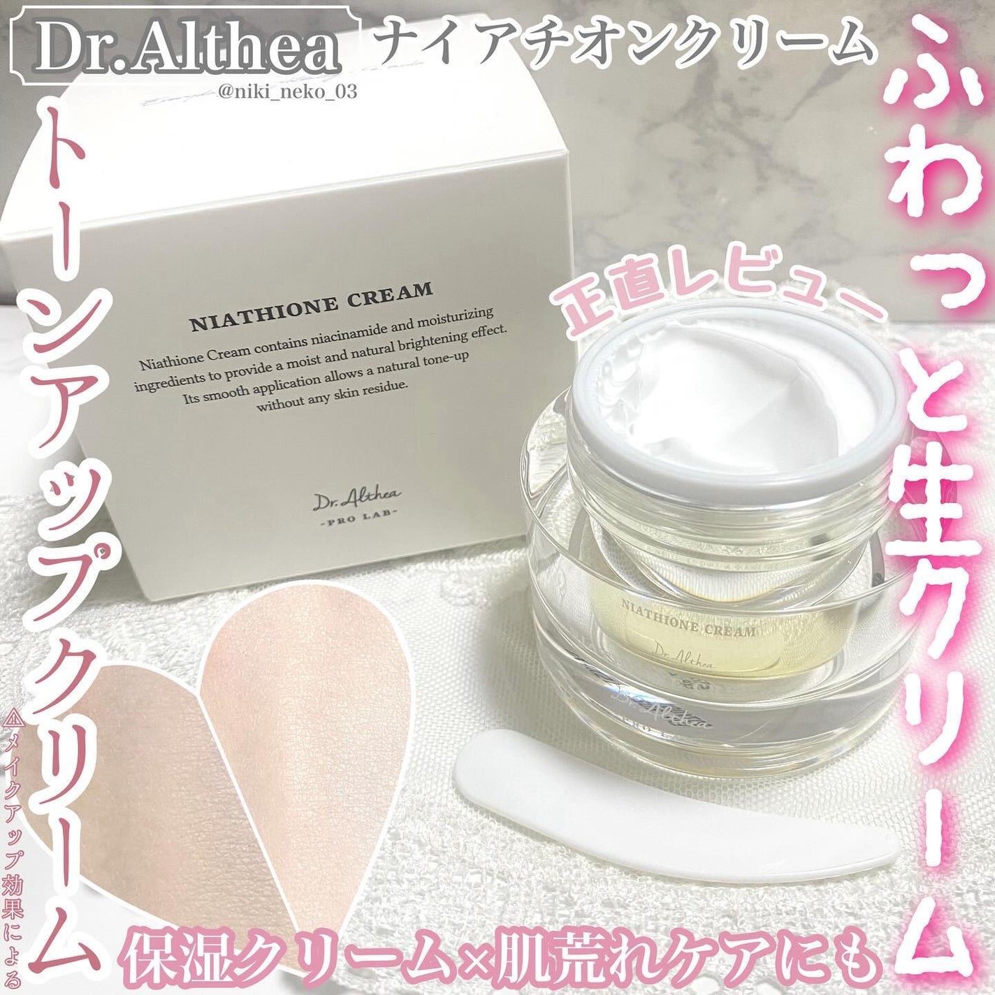 パワーブライトニング グルタチオンクリーム/Dr.Althea/フェイスクリームを使ったクチコミ(1枚目)