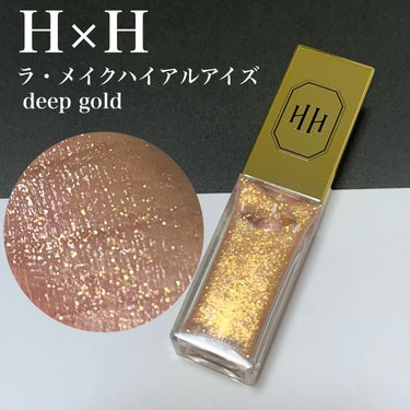 H×H ラ・メイクハイアルアイズのクチコミ「ゴールドラメぎっしり！
【La・make hyal eyes(ラ•メイクハイアルアイズ) 】 .....」（1枚目）