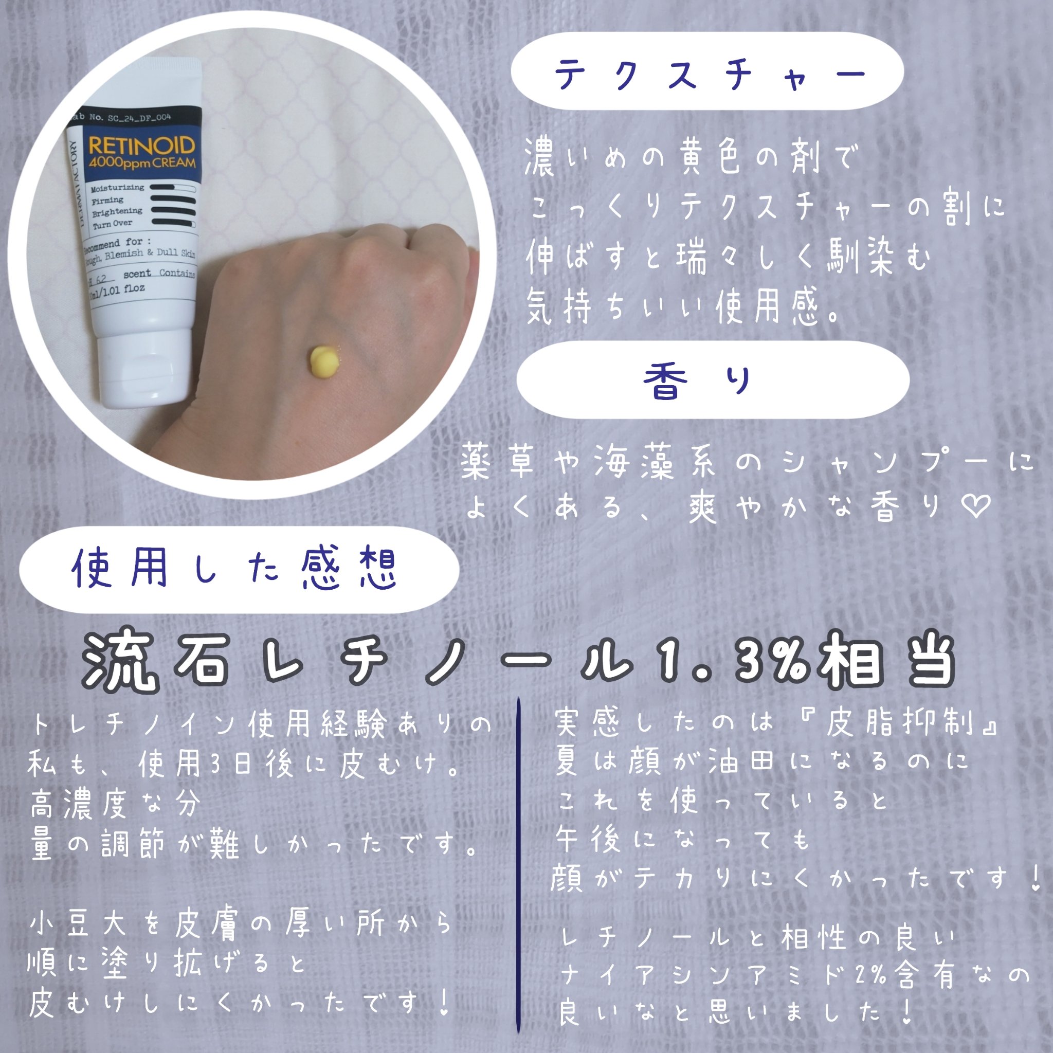 RETINOID 4000ppm CREAM/DERMA FACTORY/フェイスクリームを使ったクチコミ（3枚目）