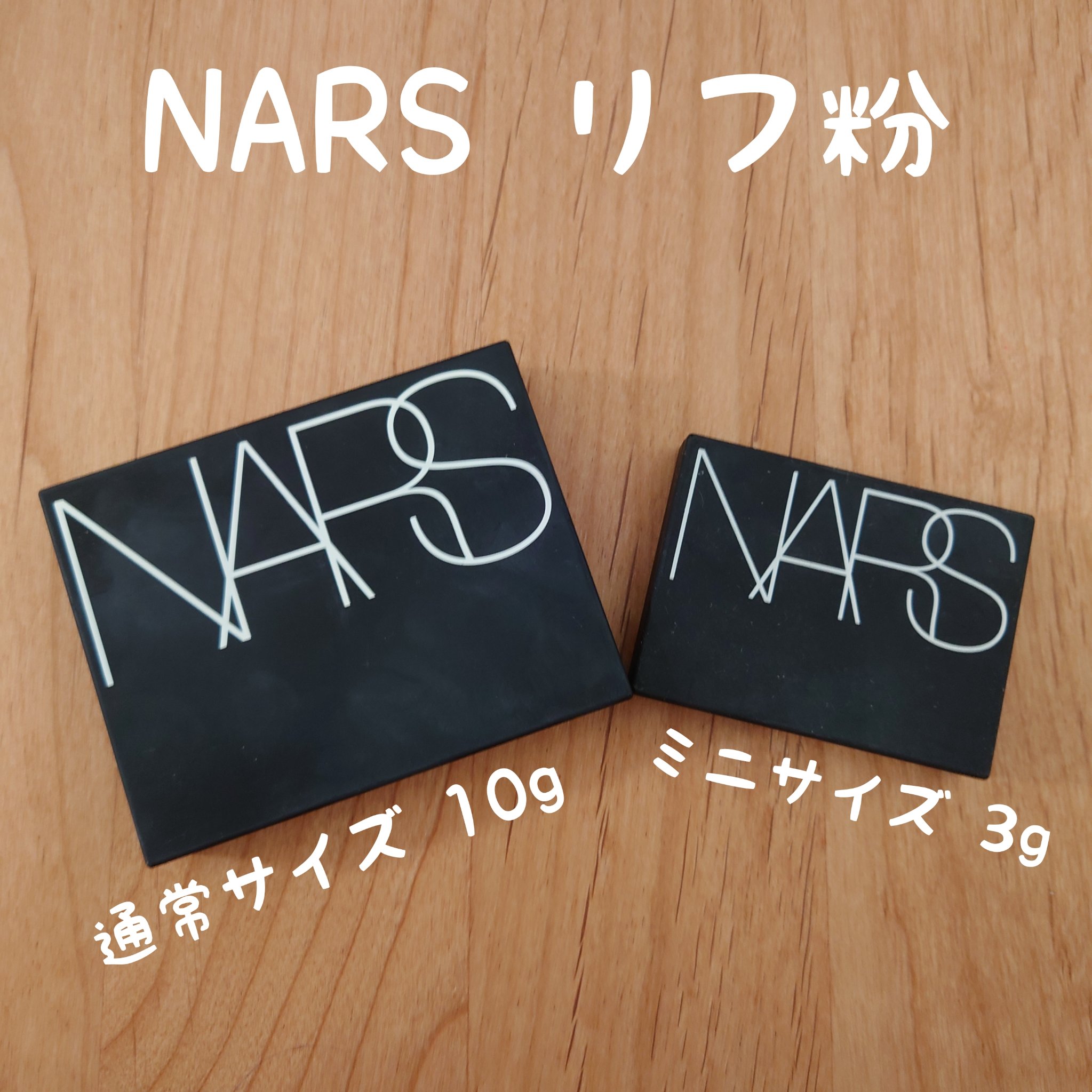 ライトリフレクティングセッティングパウダー　プレスト　N/NARS/プレストパウダーを使ったクチコミ（1枚目）