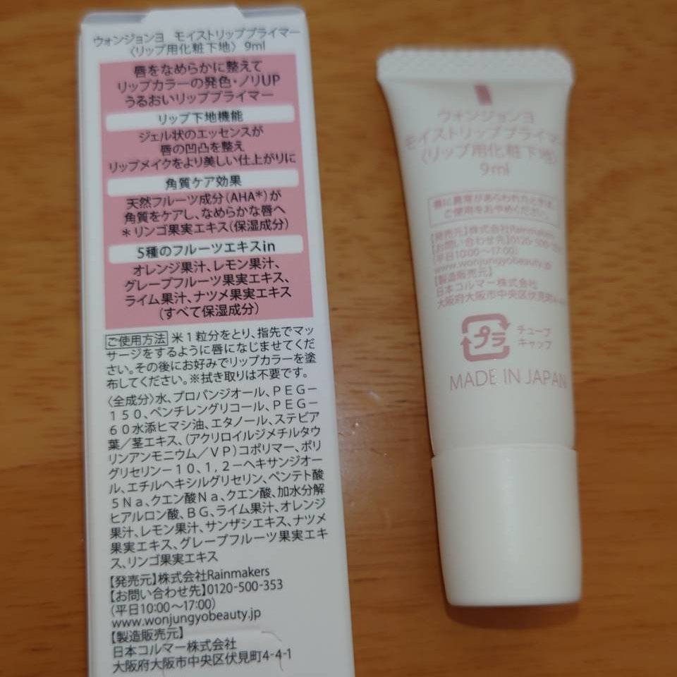 ウォンジョンヨ モイストリッププライマー　/Wonjungyo/リップオイルを使ったクチコミ（3枚目）