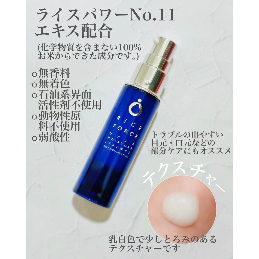 ディープモイスチュアエッセンス/ライスフォース/美容液を使ったクチコミ（2枚目）