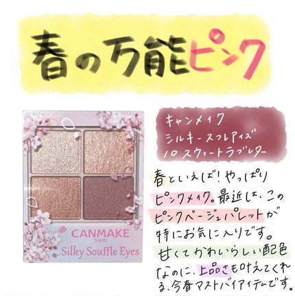 シルキースフレアイズ/キャンメイク/アイシャドウパレットを使ったクチコミ(1枚目)