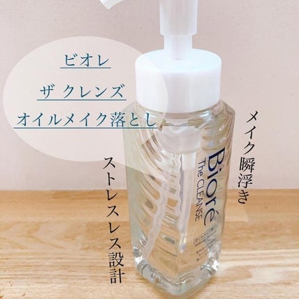 The クレンズ オイルメイク落とし/ビオレ/オイルクレンジングを使ったクチコミ(1枚目)