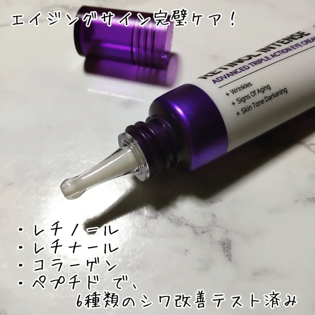 レチノールインテンシブ アドバンスドトリプルアクションアイクリーム/SOME BY MI/アイケア・アイクリームを使ったクチコミ(4枚目)