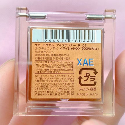 アイプランナー/excel/単色アイシャドウを使ったクチコミ(5枚目)