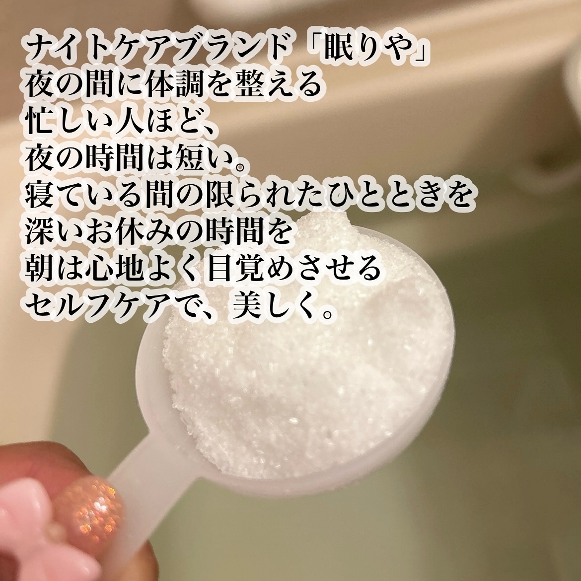 眠りや リーフバスソルト/眠りや/無機塩系入浴剤を使ったクチコミ（2枚目）