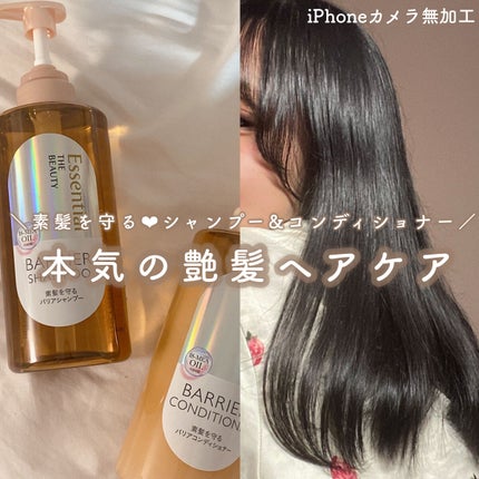 ザビューティ 髪のキメ美容素髪を守る バリアシャンプー/コンディショナー/エッセンシャル/シャンプー・コンディショナーを使ったクチコミ(1枚目)