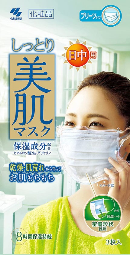 小林製薬 しっとり美肌マスク 日中用