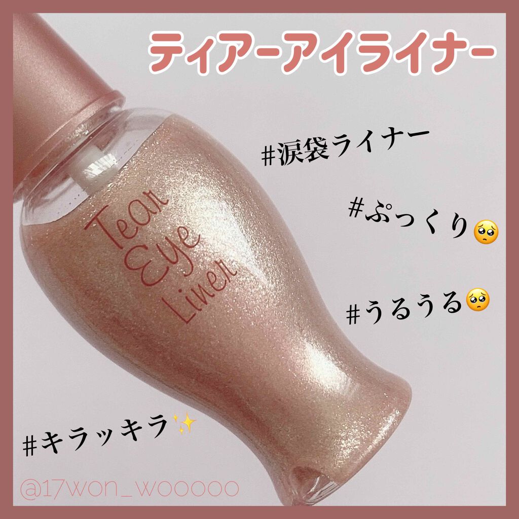 ティアー アイライナー/ETUDE/リキッドアイライナーを使ったクチコミ(1枚目)