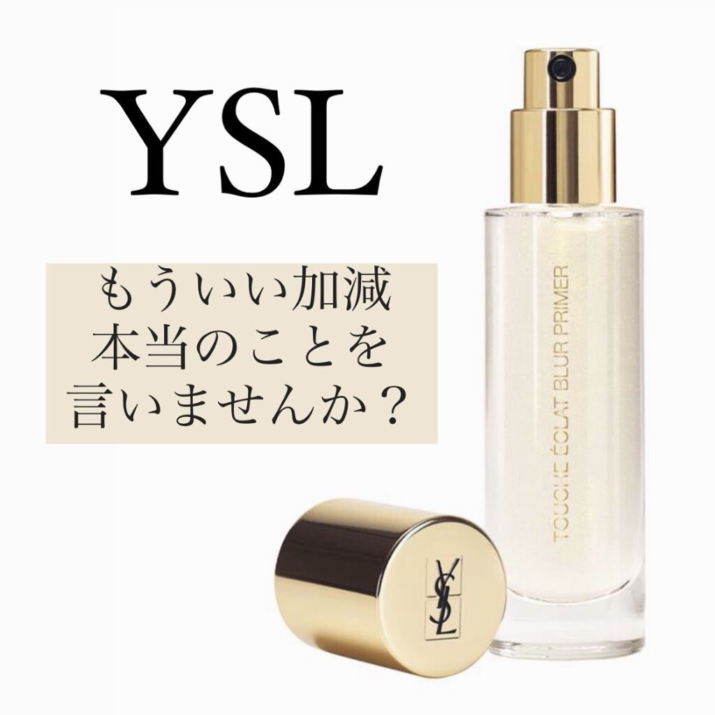 ラディアント タッチ ブラープライマー/YVES SAINT LAURENT BEAUTE/化粧下地を使ったクチコミ（1枚目）