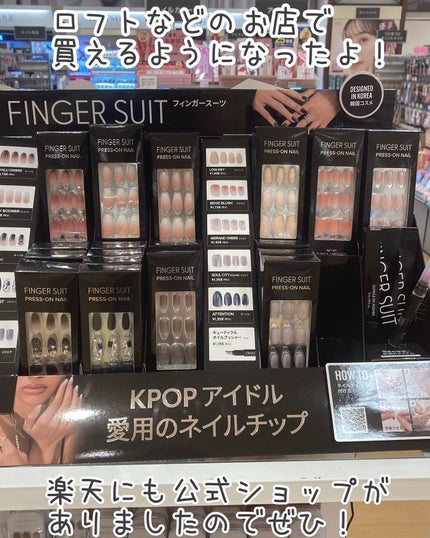 ネイルチップ(シールタイプ)/FINGER SUIT/ネイルチップ・パーツを使ったクチコミ(9枚目)