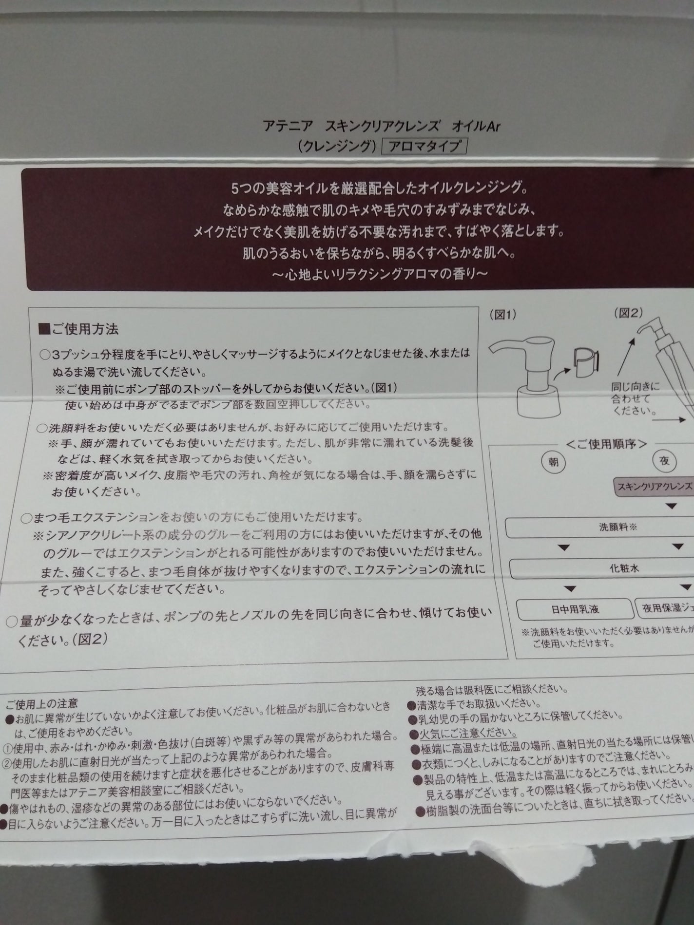 スキンクリア クレンズ オイル <アロマタイプ>/アテニア/オイルクレンジングを使ったクチコミ(4枚目)
