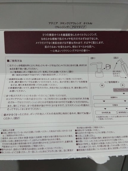 スキンクリア クレンズ オイル <アロマタイプ>/アテニア/オイルクレンジングを使ったクチコミ(4枚目)