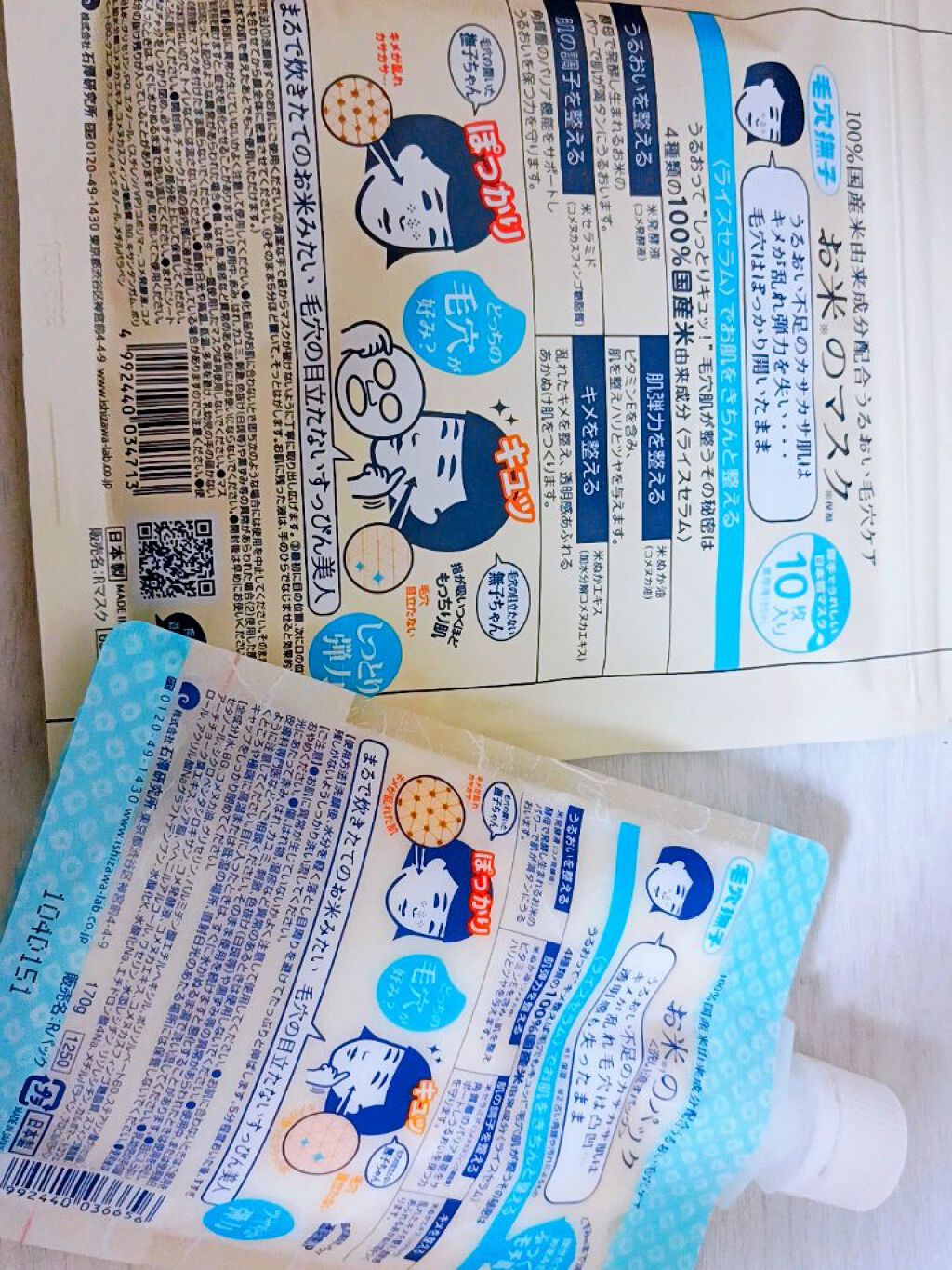 お米のマスク/毛穴撫子/シートマスク・パックを使ったクチコミ（3枚目）