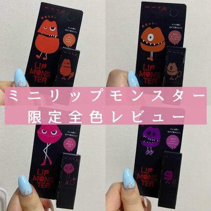 ケイト リップモンスター/KATE/口紅を使ったクチコミ(1枚目)