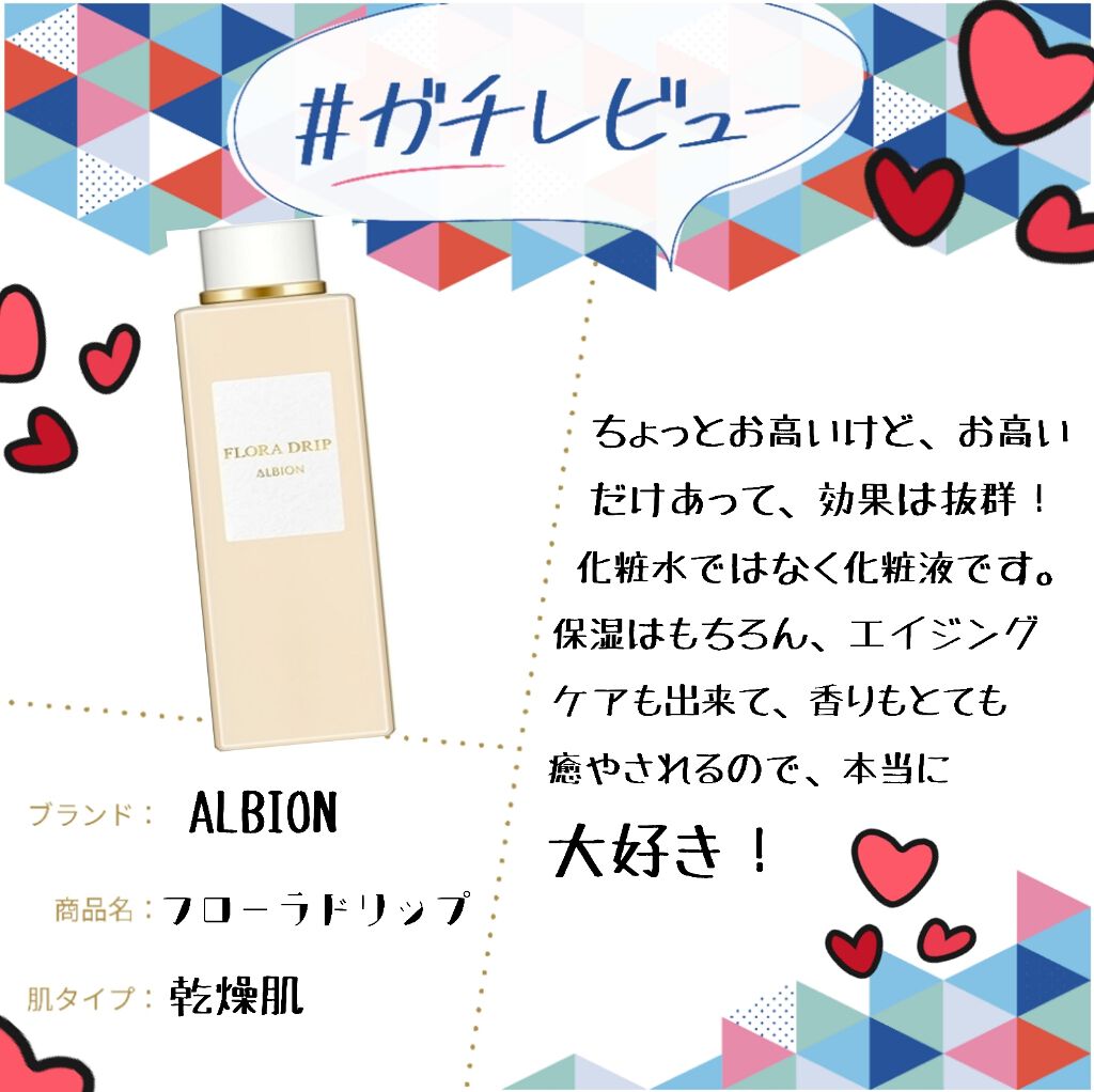 フローラドリップ/ALBION/化粧水を使ったクチコミ(1枚目)