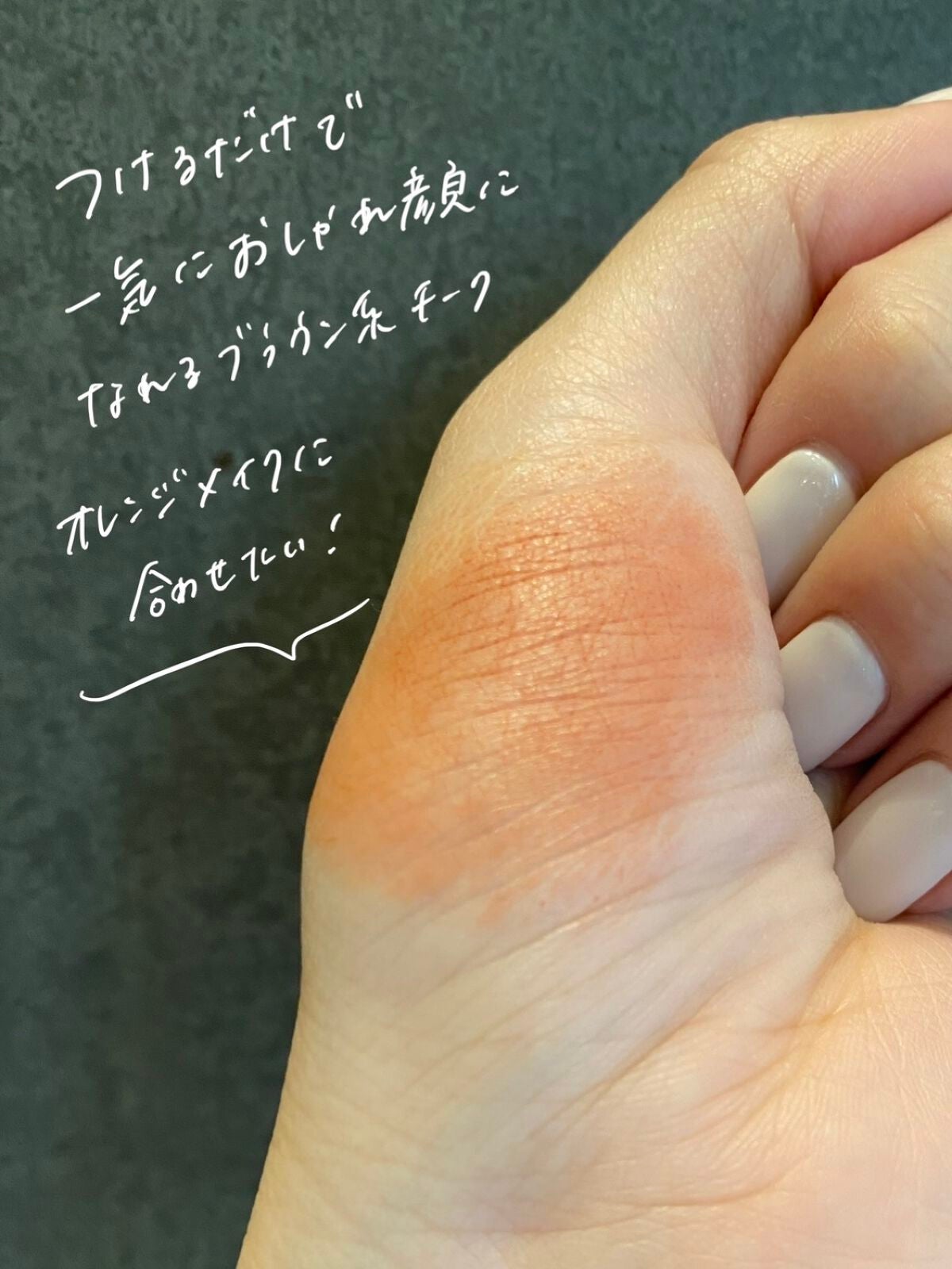 クリームチーク/キャンメイク/ジェル・クリームチークを使ったクチコミ(3枚目)