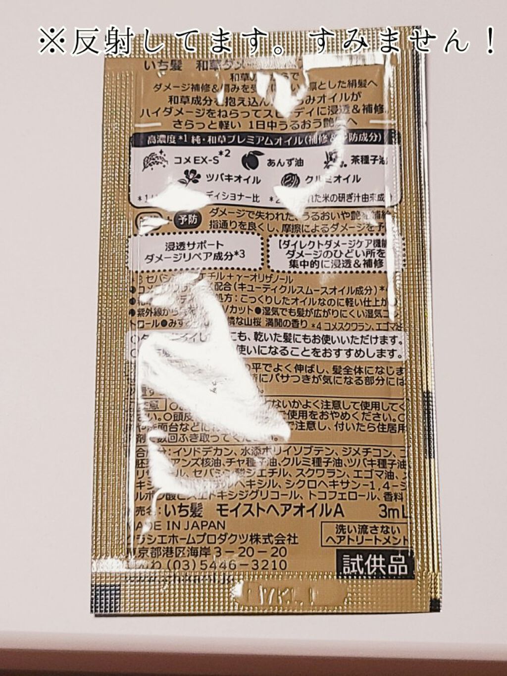 和草ダメージリペアオイルセラム/いち髪/ヘアオイルを使ったクチコミ（2枚目）