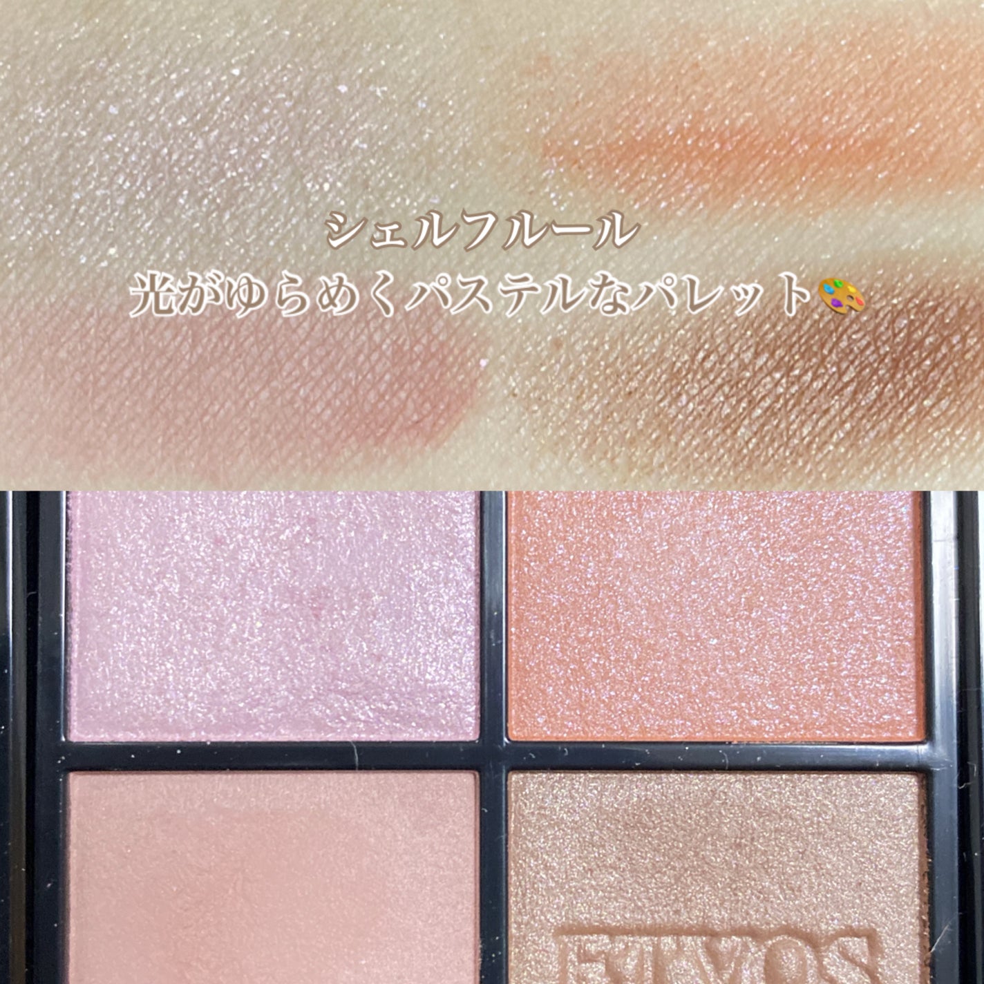 ミネラルクラッシィシャドー/エトヴォス/アイシャドウパレットを使ったクチコミ(2枚目)