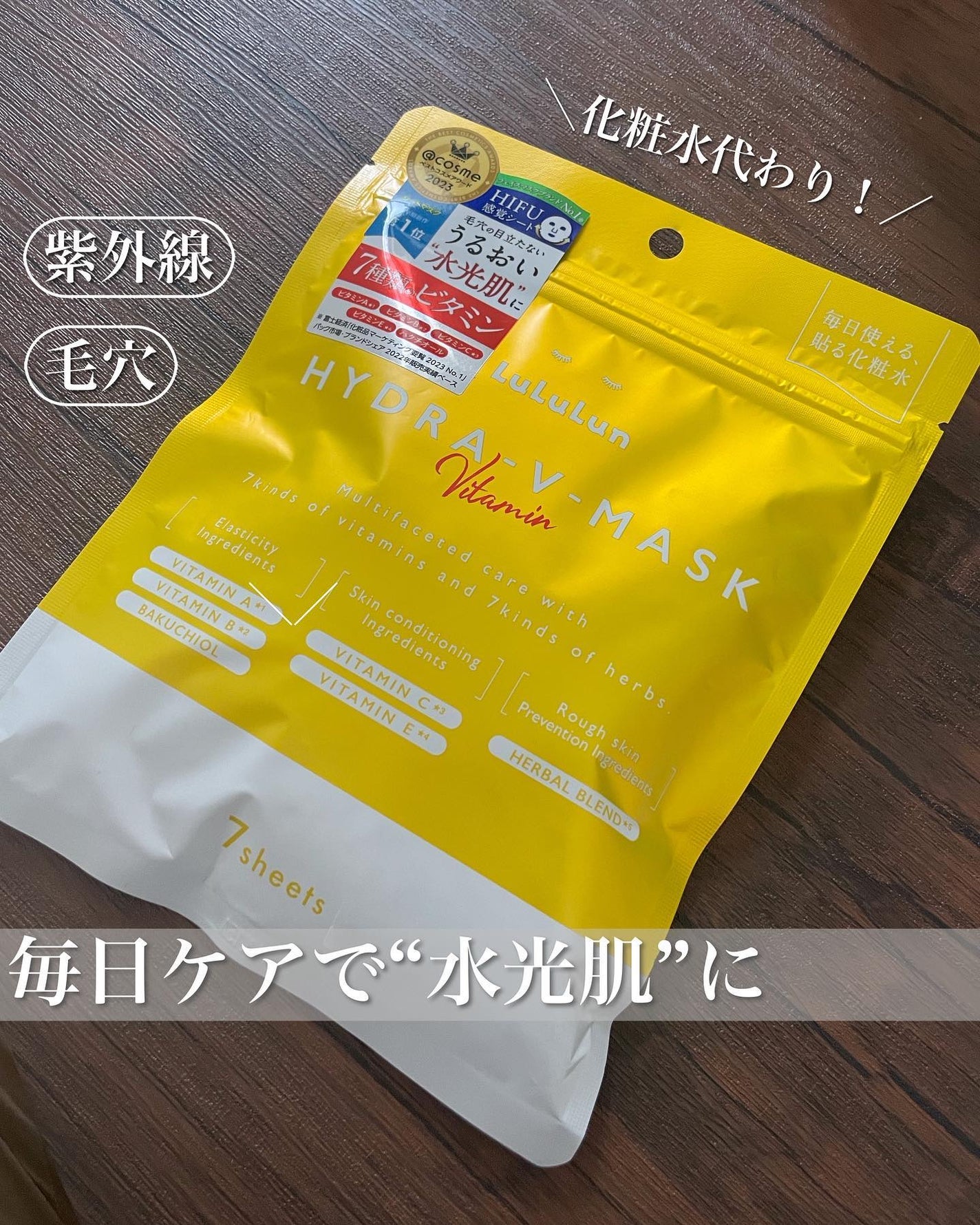 ルルルン ハイドラ V マスク/ルルルン/シートマスク・パックを使ったクチコミ(1枚目)