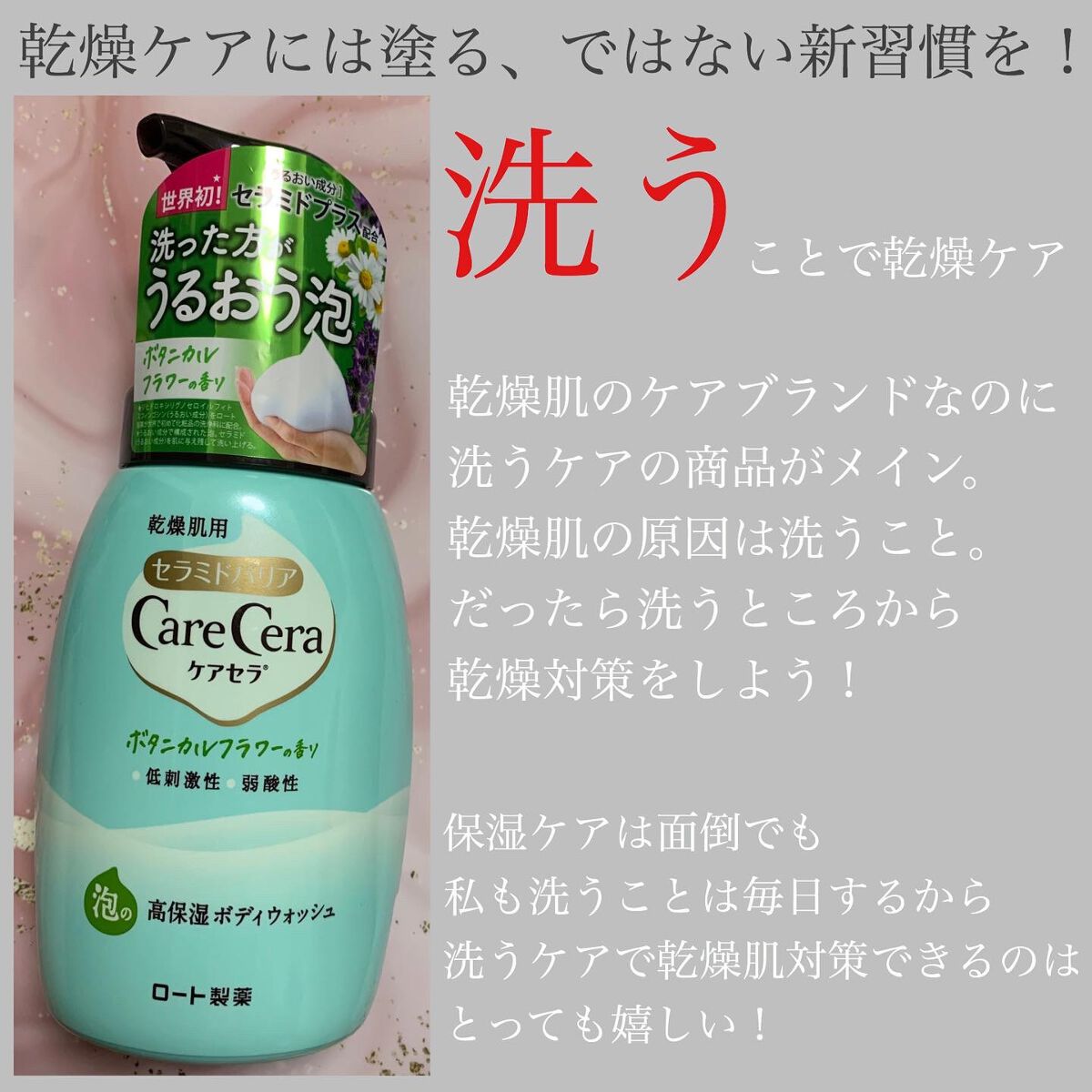 泡の高保湿ボディウォッシュ ボタニカルフラワーの香り/ケアセラ/ボディソープを使ったクチコミ（3枚目）