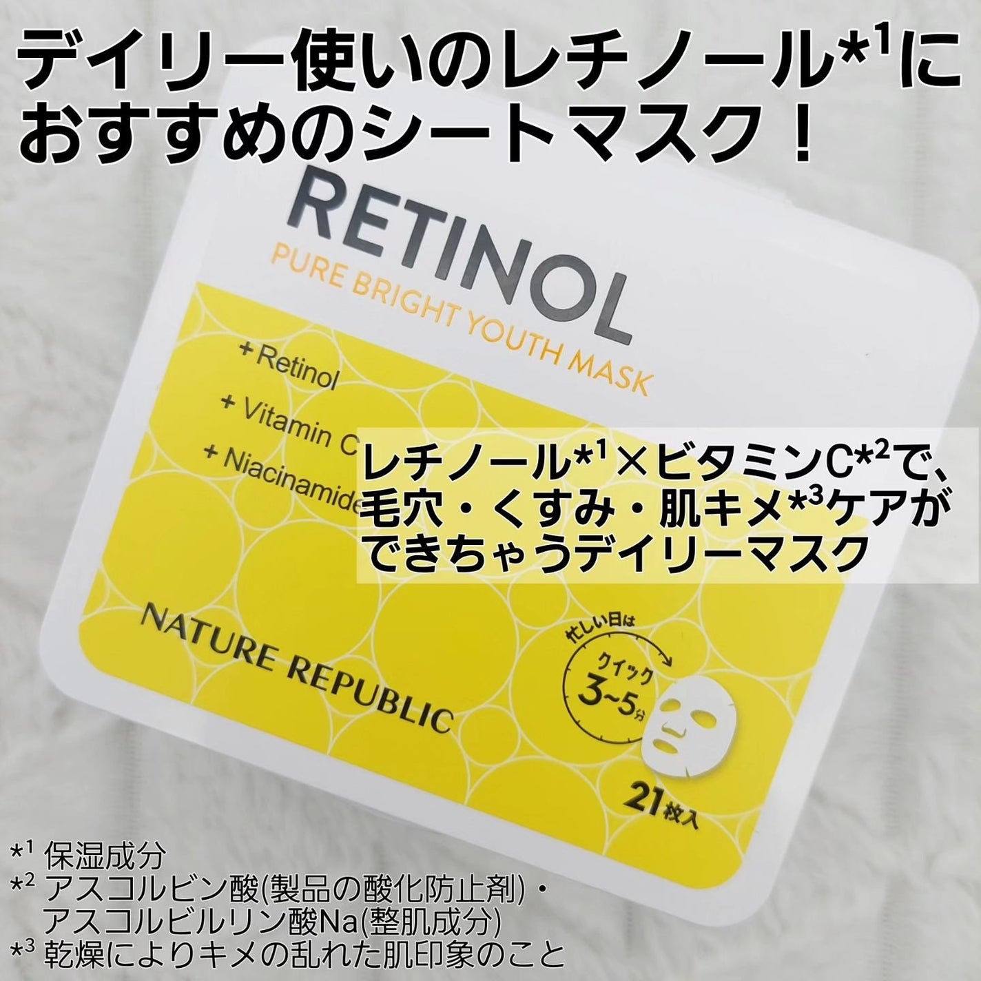 キューブマスク レチノール/ネイチャーリパブリック/シートマスク・パックを使ったクチコミ(2枚目)