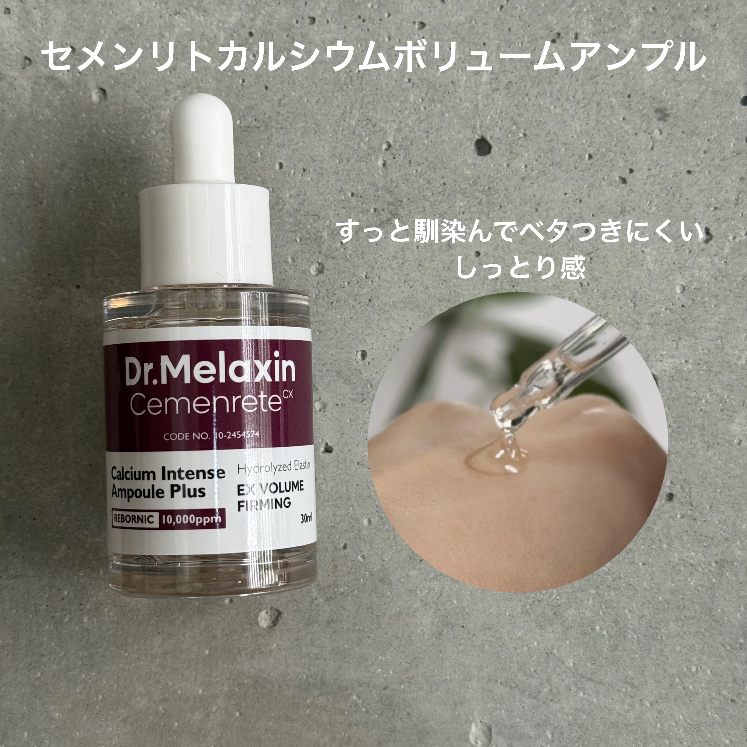 Cemenrete Calcium Intense Cream/Dr.Melaxin/フェイスクリームを使ったクチコミ（3枚目）