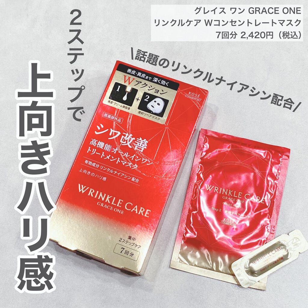 リンクルケア Wコンセントレートマスク/グレイスワン/シートマスク・パックを使ったクチコミ(1枚目)