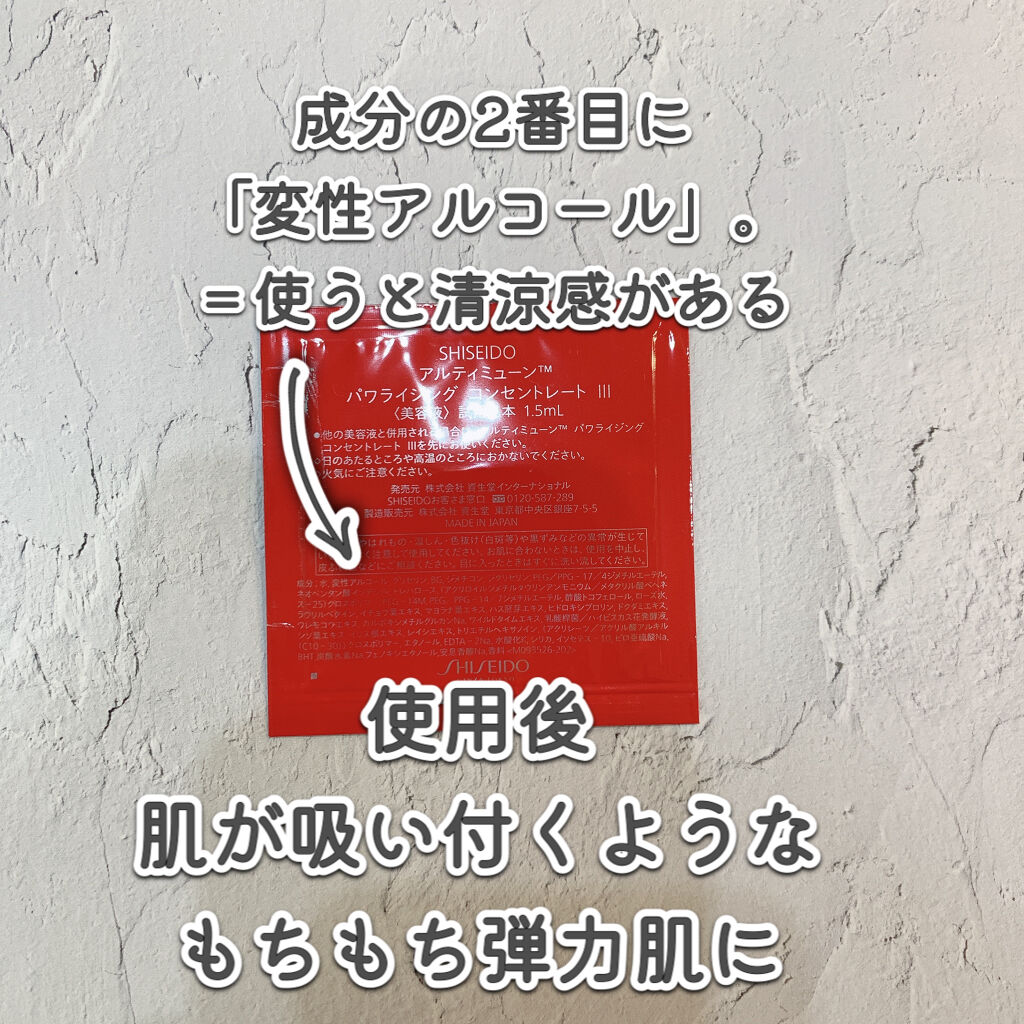 アルティミューン™ パワライジング コンセントレート Ⅲ/SHISEIDO/美容液を使ったクチコミ（2枚目）