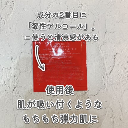 アルティミューン™ パワライジング コンセントレート Ⅲ/SHISEIDO/美容液を使ったクチコミ(2枚目)