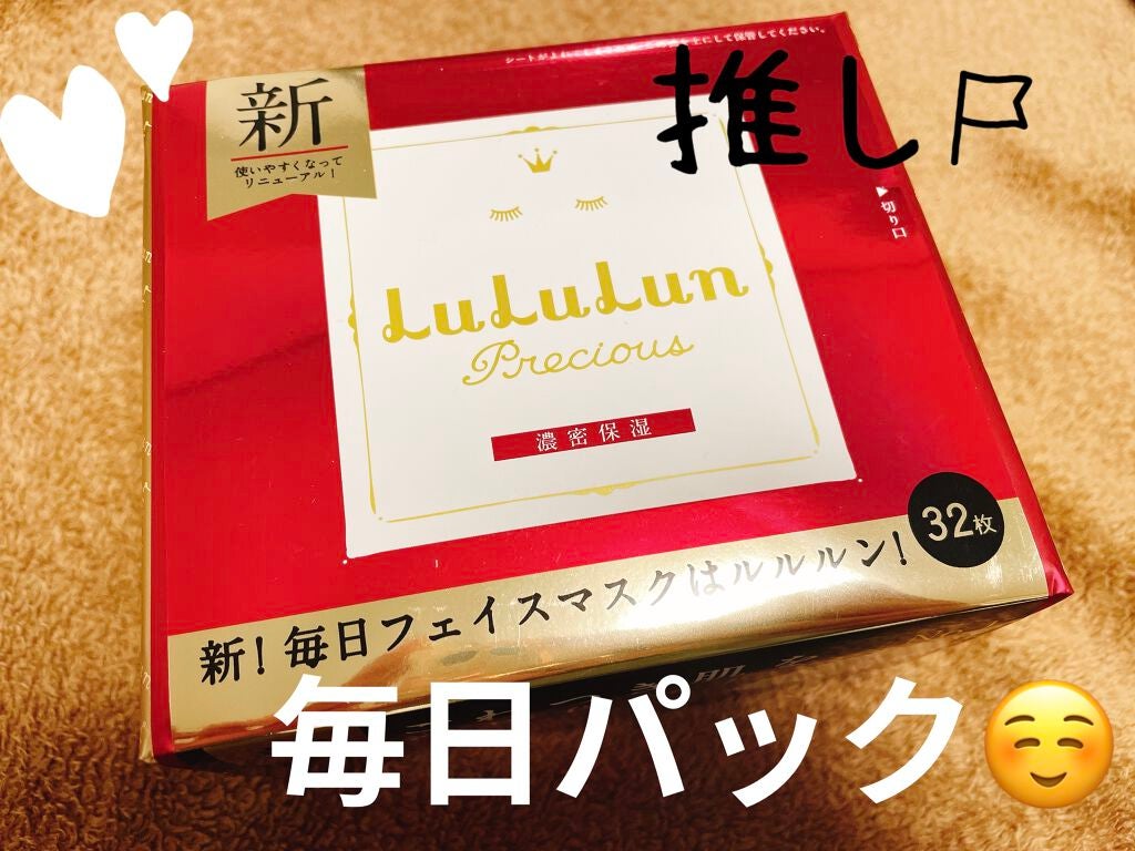 ルルルンプレシャス RED(モイスト)【旧】/ルルルン/シートマスク・パックを使ったクチコミ(1枚目)