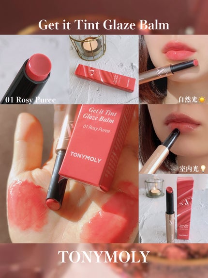 ゲットイットティントグレーズバーム/TONYMOLY/リップティントを使ったクチコミ(6枚目)