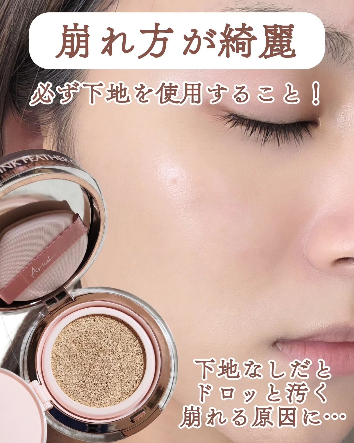 アリウル インクフェザーカバーラスティングクッション/Ariul/クッションファンデーションを使ったクチコミ(3枚目)