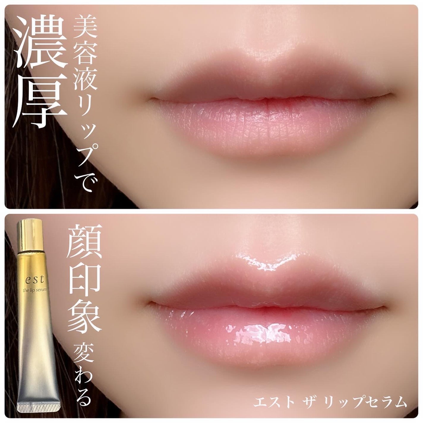 エスト ザ リップセラム/est/リップ美容液を使ったクチコミ(1枚目)