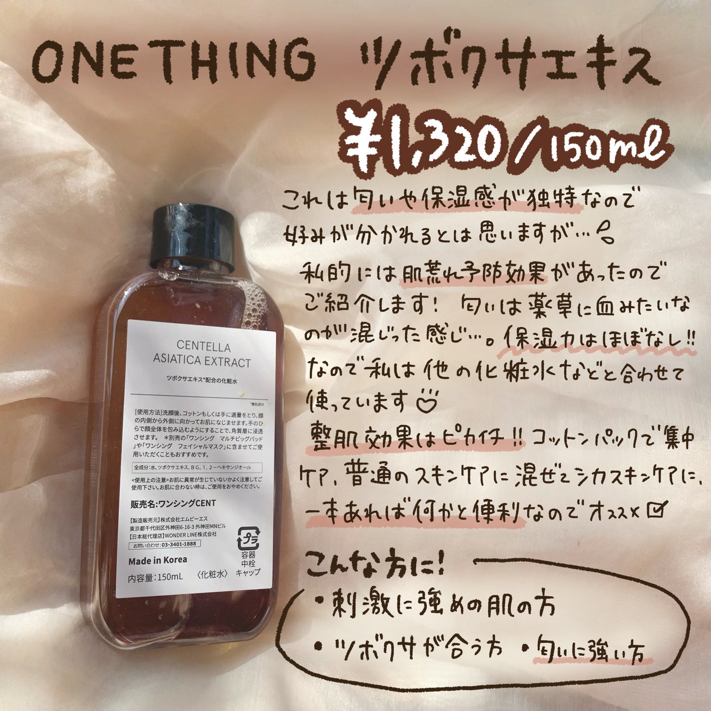 ツボクサ化粧水/ONE THING/化粧水を使ったクチコミ(5枚目)