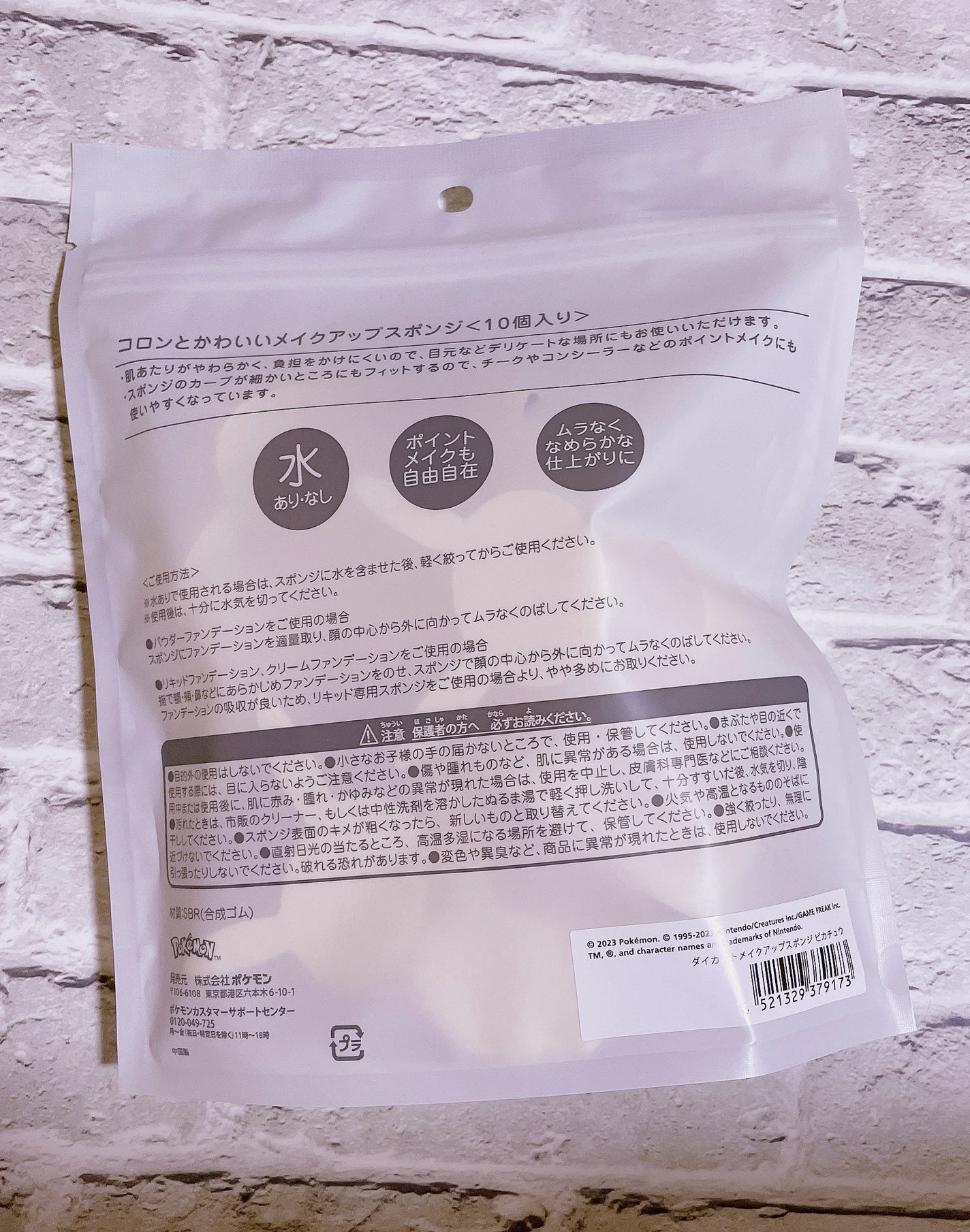 ダイカットメイクアップスポンジ ピカチュウ/ポケモン/パフ・スポンジを使ったクチコミ(2枚目)