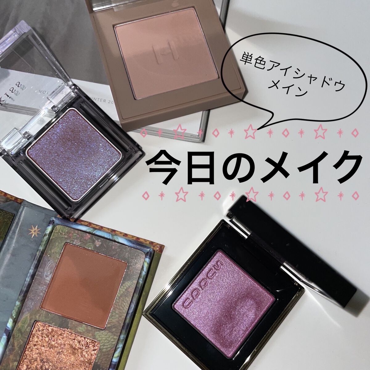 トーン タッチ アイズ/SUQQU/単色アイシャドウを使ったクチコミ（1枚目）