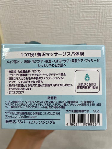 ダヴ しっとり毛穴ケアクレンジングバームのクチコミ「ダヴさんから、しっとり毛穴ケアクレンジングバームをいただきました！

🌟毛穴の黒ずみ汚れまでや.....」（2枚目）