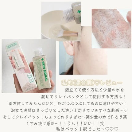 ホワイト クレイ酵素クレンザー /SKIN SIGNAL/洗顔パウダーを使ったクチコミ(7枚目)