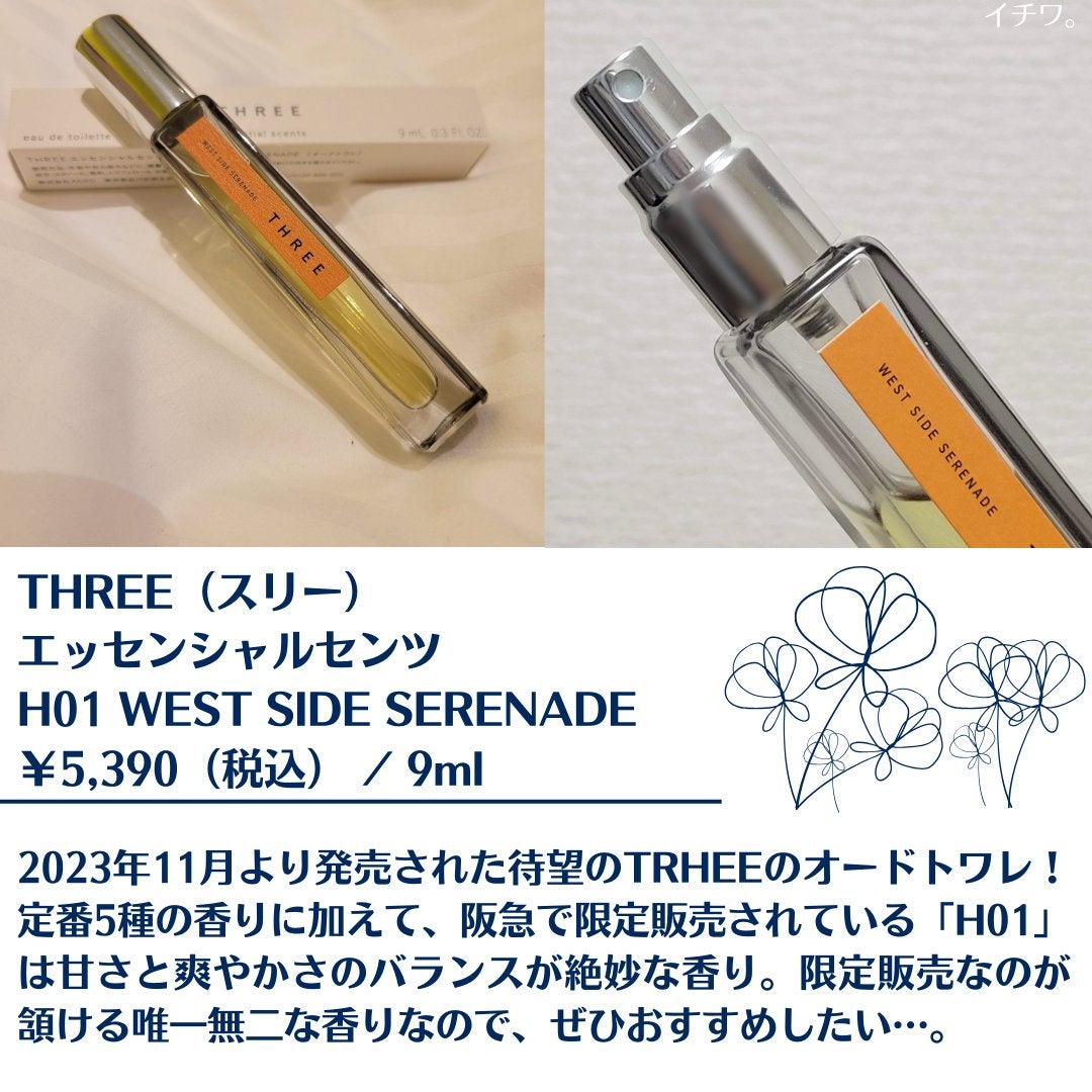 限定香水(レディース)】THREE エッセンシャルセンツ H01 WEST 限定香水(レディース)】THREE エッセンシャルセンツ H01 WEST