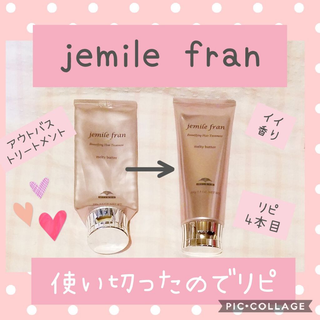 メルティバター/ジェミールフラン/ヘアバームを使ったクチコミ（1枚目）
