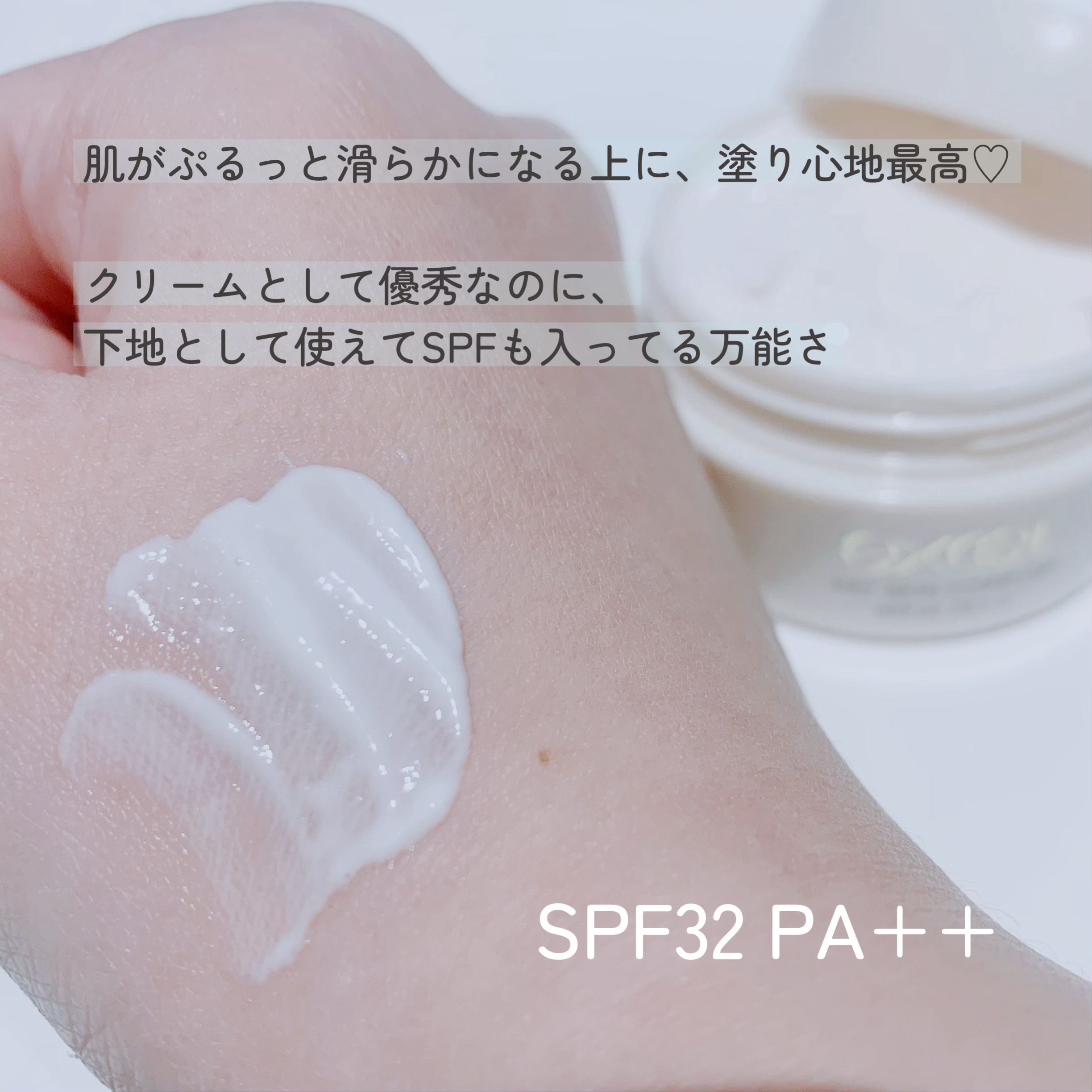 デイスキンコンフォート/excel/フェイスクリームを使ったクチコミ（2枚目）