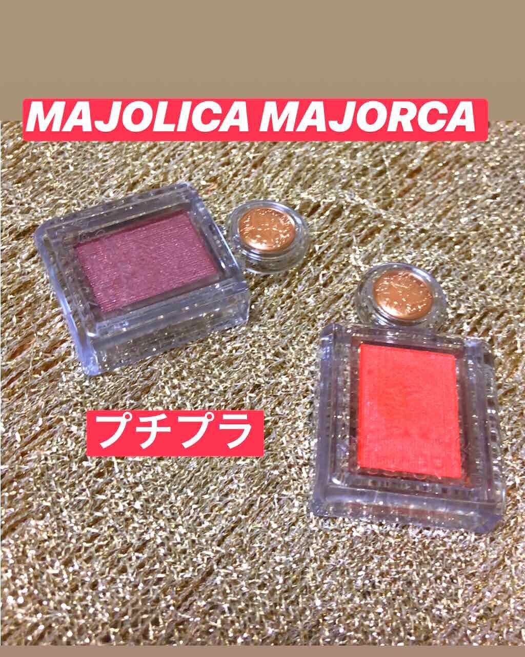 シャドーカスタマイズ/MAJOLICA MAJORCA/単色アイシャドウを使ったクチコミ（1枚目）