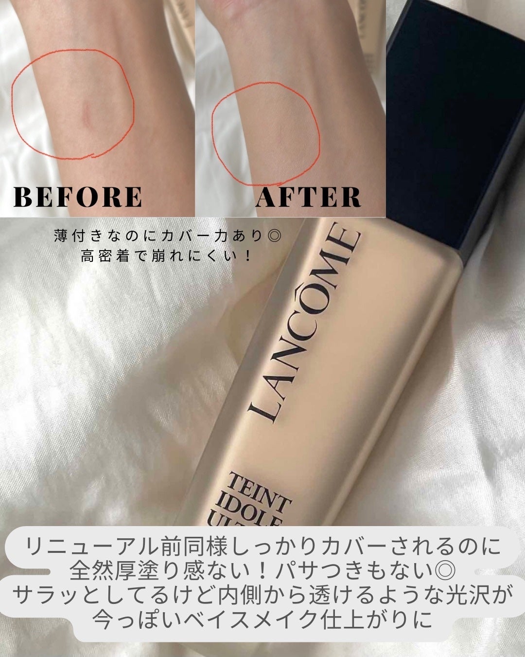タンイドル ウルトラ ウェア リキッド/LANCOME/リキッドファンデーションを使ったクチコミ(3枚目)