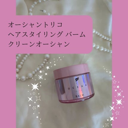 オーシャントリコ ヘアスタイリング バーム クリーンオーシャン/OCEAN TRICO/ヘアバームを使ったクチコミ(1枚目)