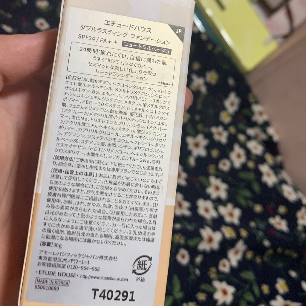 ダブルラスティング ファンデーション/ETUDE/リキッドファンデーションを使ったクチコミ(2枚目)